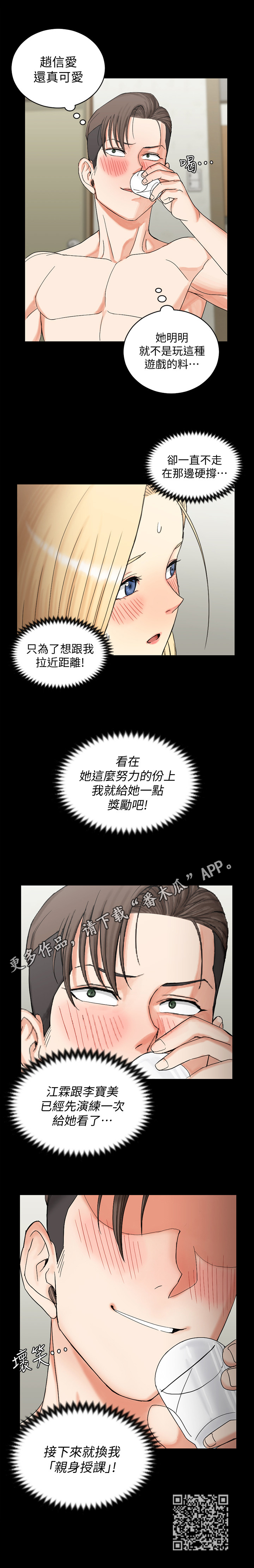 屋中楼梯设计漫画,第128章：打算2图