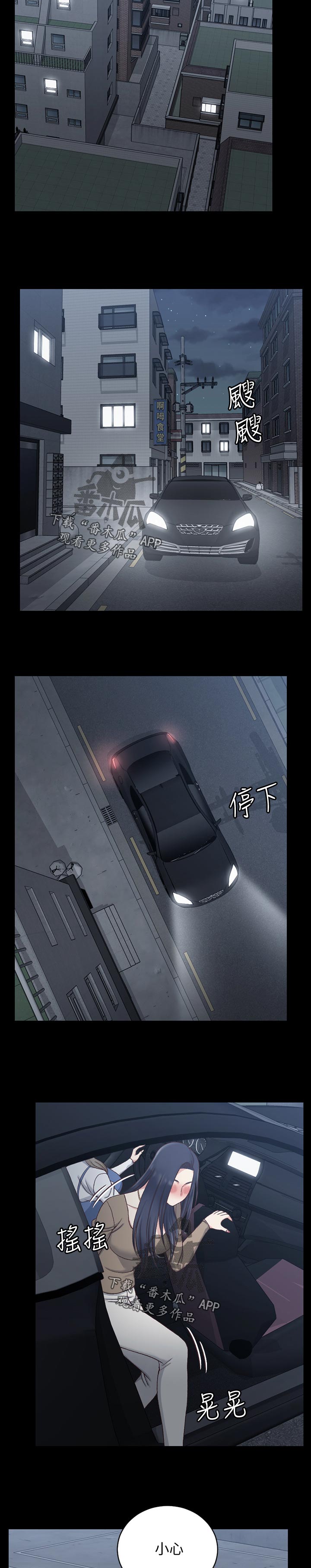 屋中藏娇漫画,第201章：不用担心3图