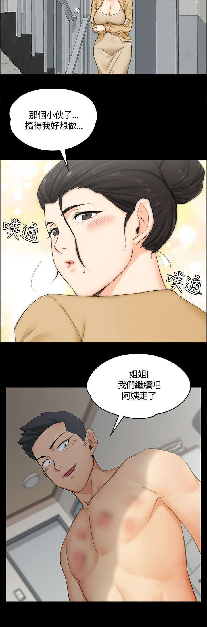 屋中藏娇漫画,第16章：管理员阿姨1图
