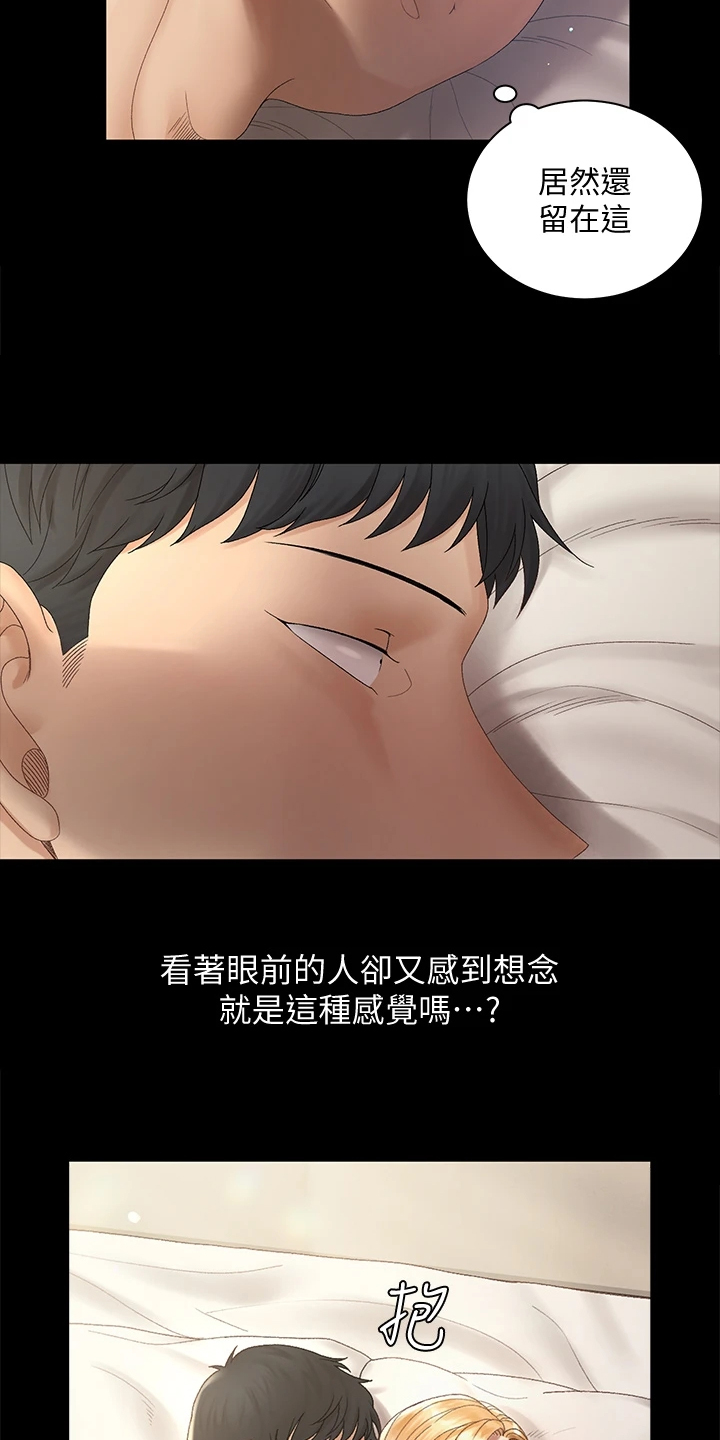 屋中藏娇漫画,第265章：是我吓到他了？5图