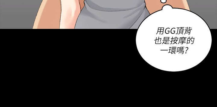 屋中藏娇漫画,第41章：按摩3图