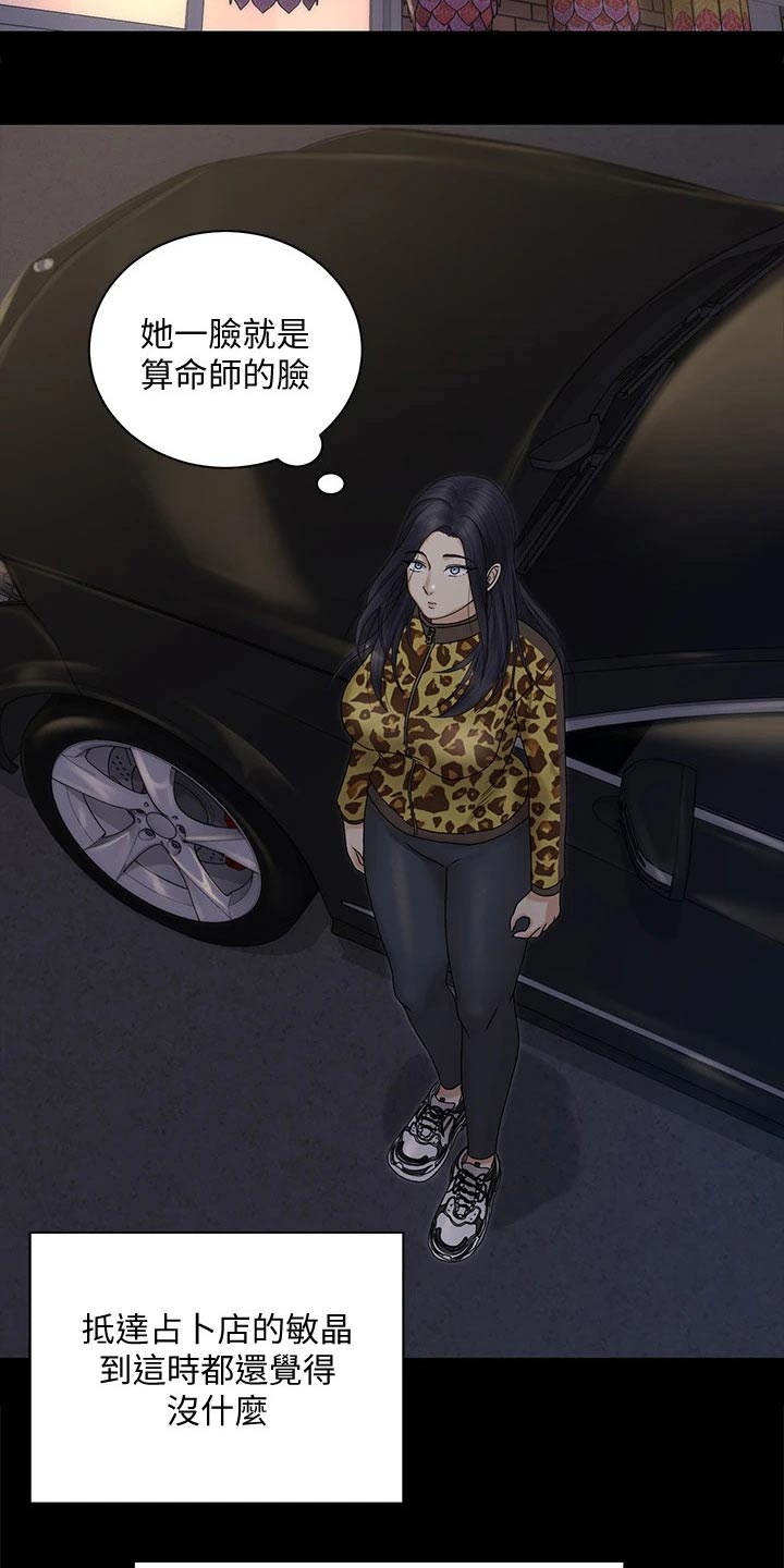 屋中藏娇漫画,第281章：怎么会这样5图