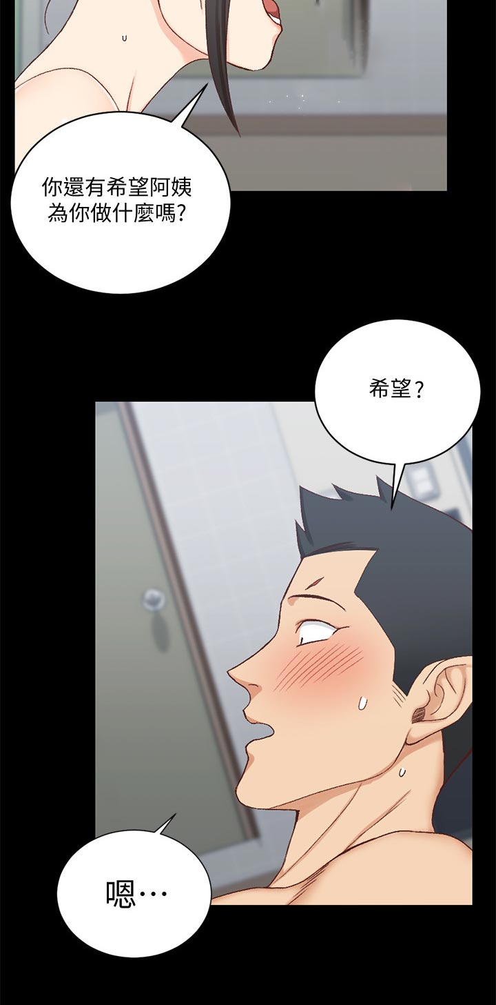 屋中藏娇漫画,第168章：触感是3图