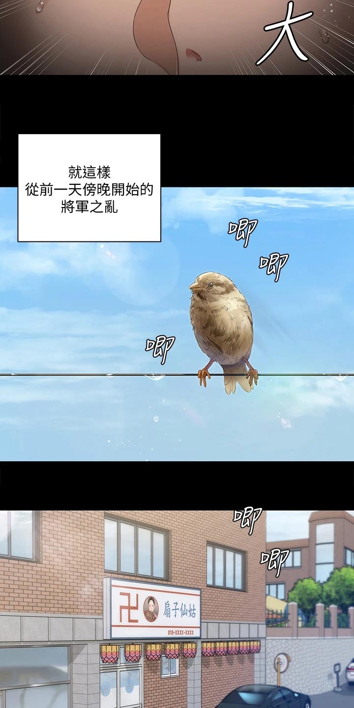 屋中藏娇漫画,第282章：清醒3图