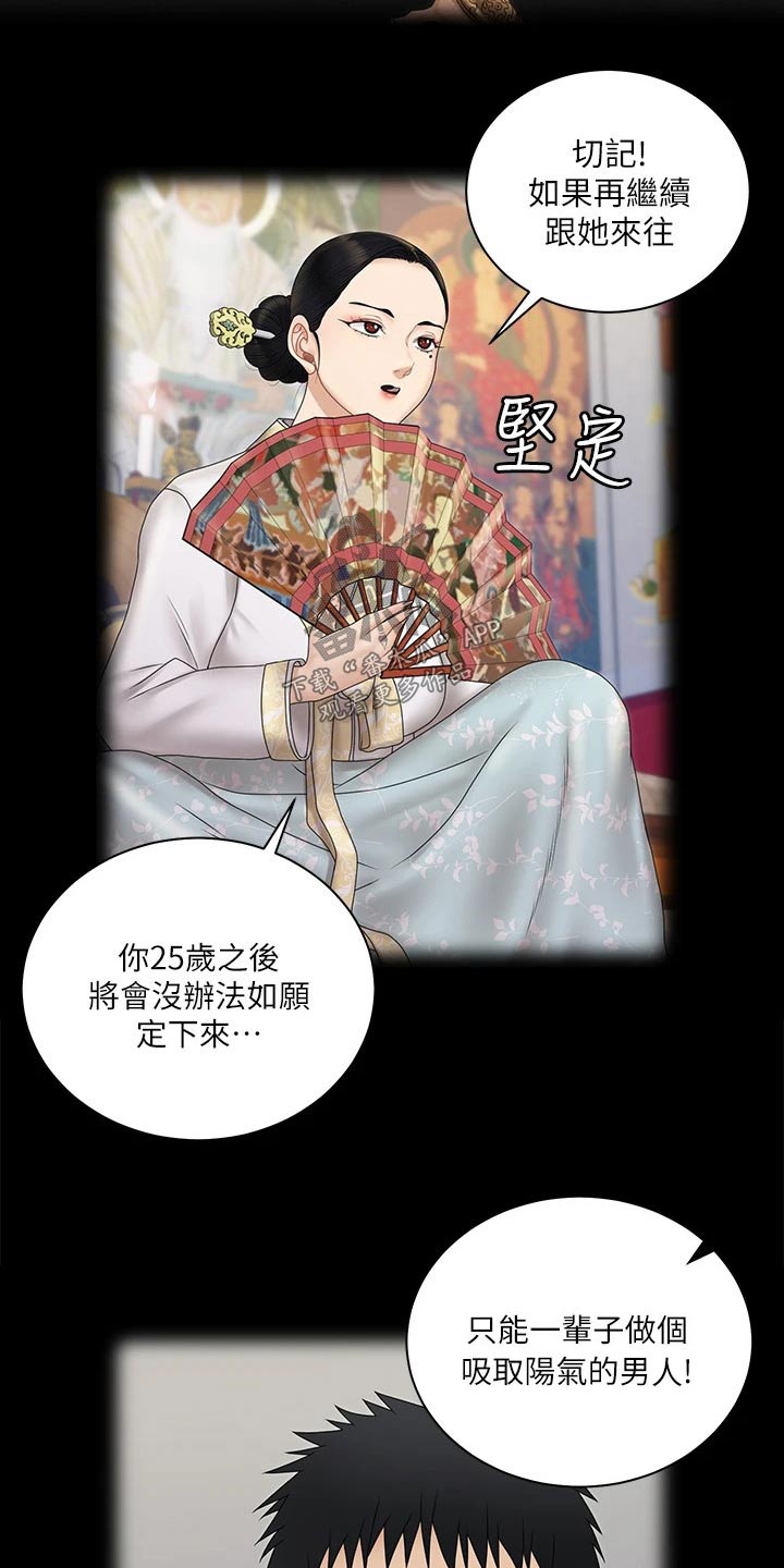 屋中藏娇漫画,第287章：不是普通人3图
