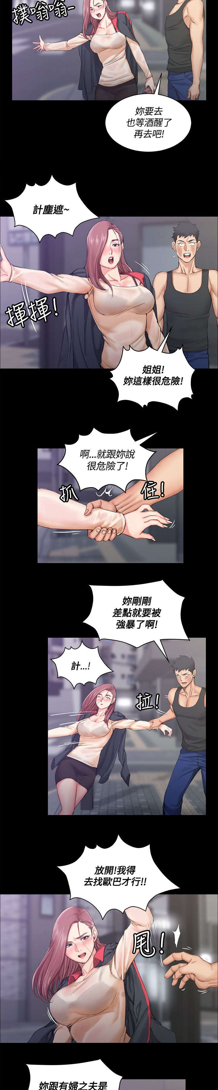 屋中藏娇漫画,第30章：争吵4图