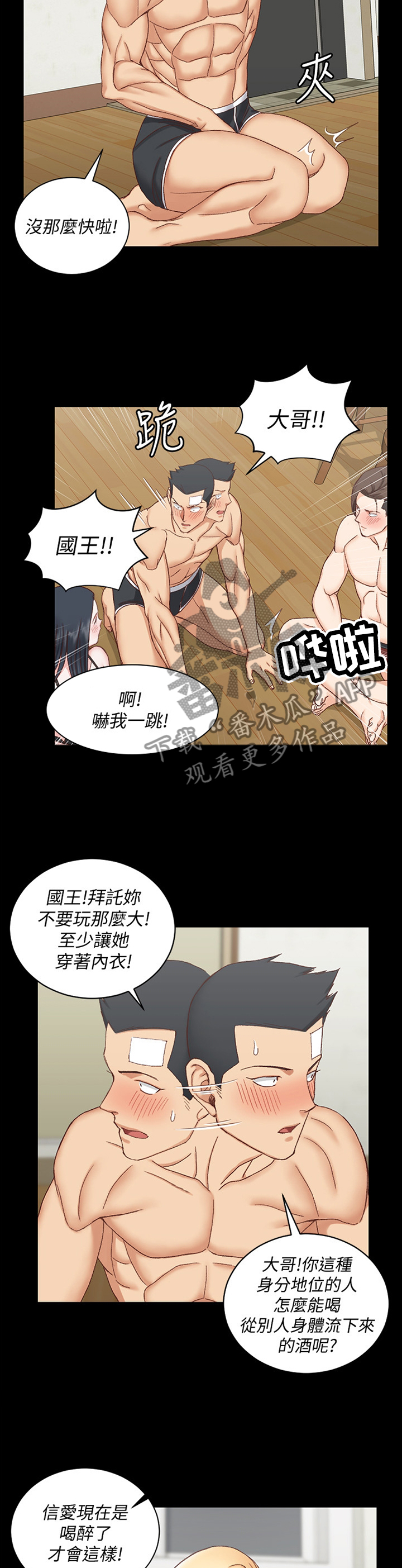 屋中藏娇漫画,第130章：带走4图