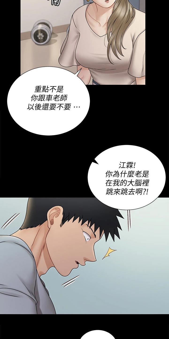 屋中藏娇免费漫画,第295章：脑海浮现2图