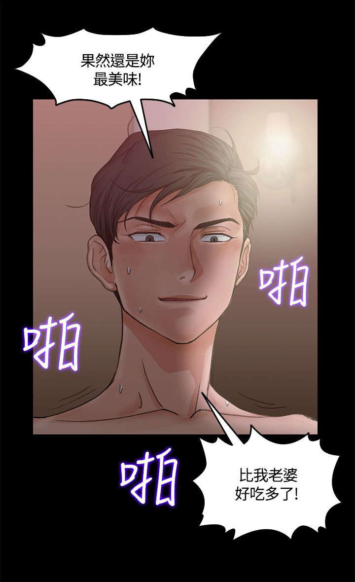 屋中藏娇漫画,第17章：已婚男5图