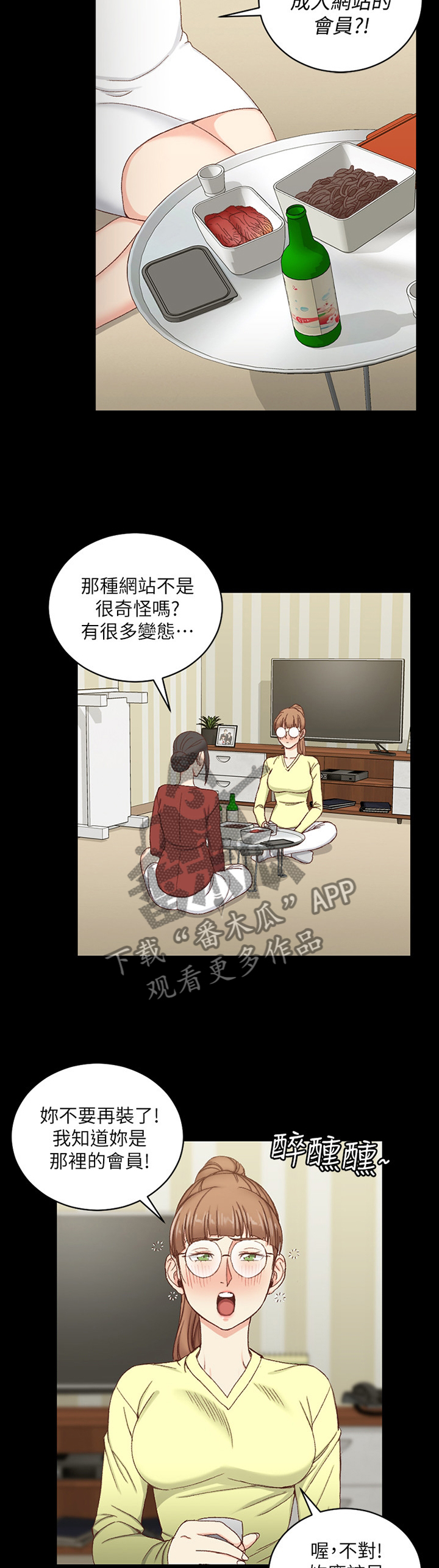 屋中藏娇漫画,第140章：泄愤3图