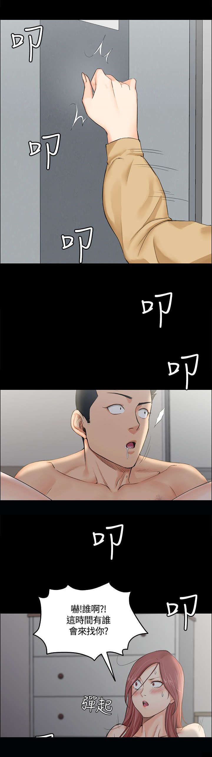 屋中藏娇漫画,第15章：不速之客1图