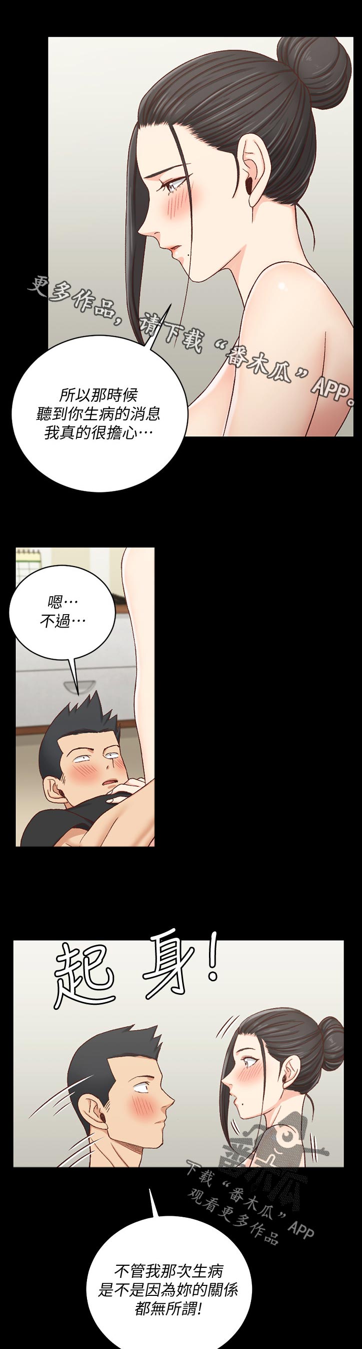 屋中藏娇漫画,第192章：来不及2图