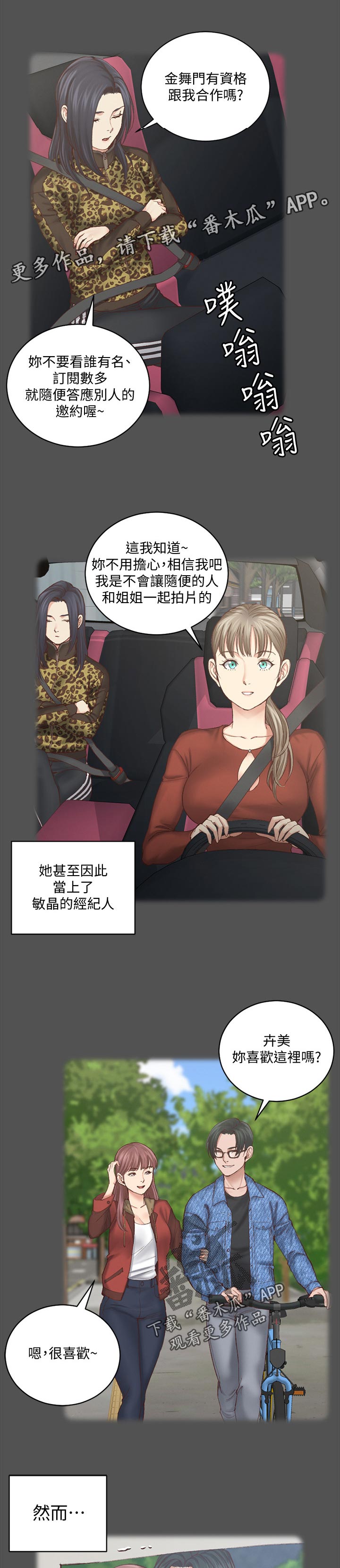 屋中藏娇女漫画,第221章：黑粉2图