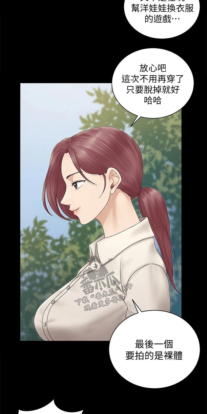 屋中藏娇漫画,第288章：拍照1图