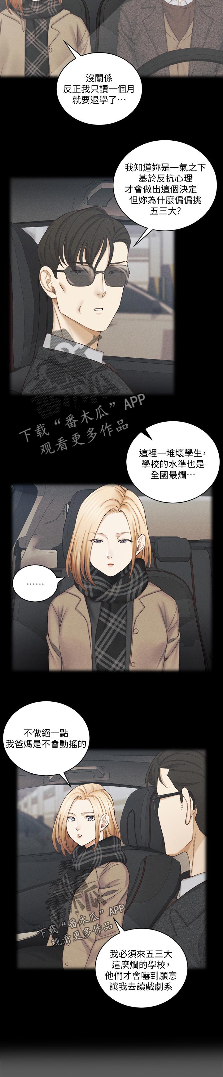 屋中藏娇漫画,第248章：女主角4图