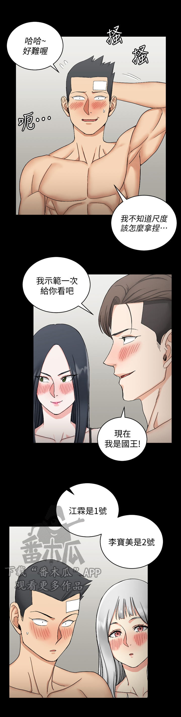 屋中藏娇漫画,第124章：找上门4图