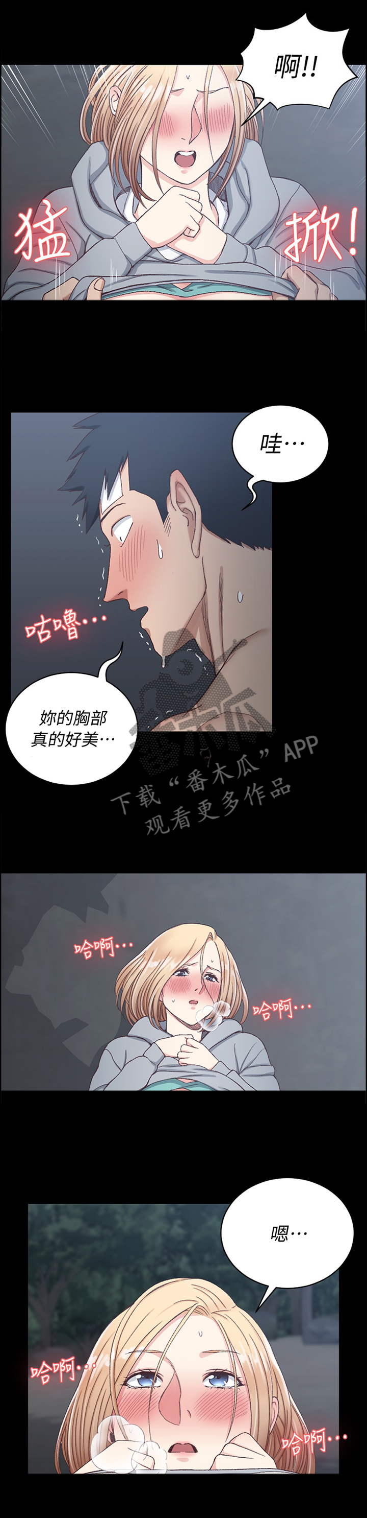 屋中藏娇漫画,第151章：失败收场4图