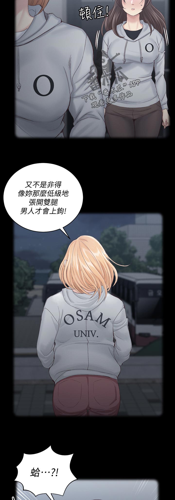 屋中藏娇女形容什么生肖漫画,第240章：别的招数2图