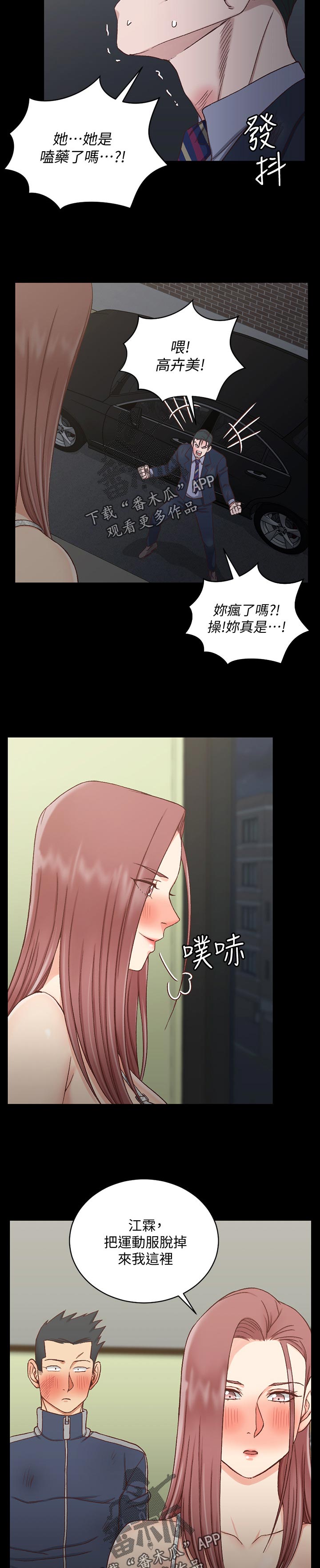 屋中藏娇漫画,第179章：挑衅5图