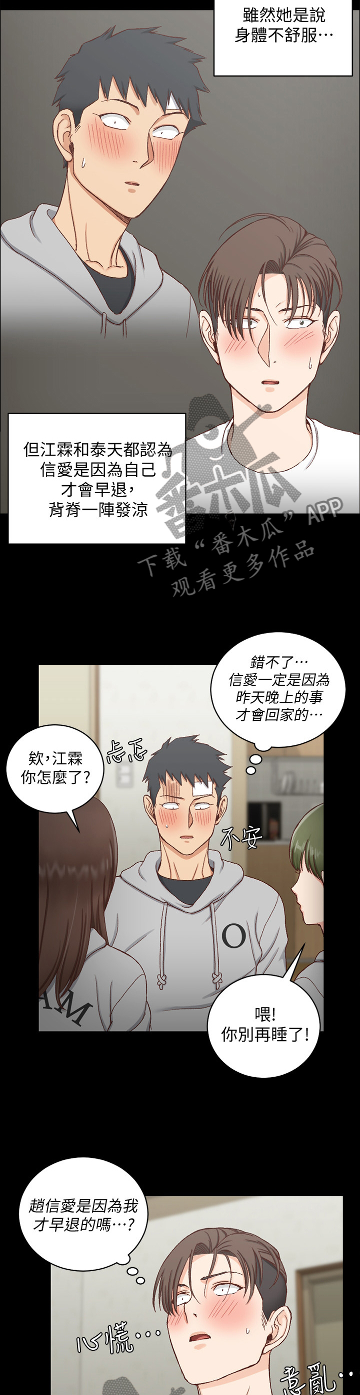 屋中藏娇漫画,第154章：都是因为我1图