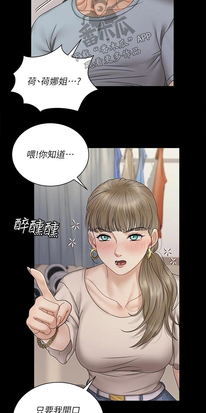 屋中有蟑螂怎么办漫画,第295章：脑海浮现5图