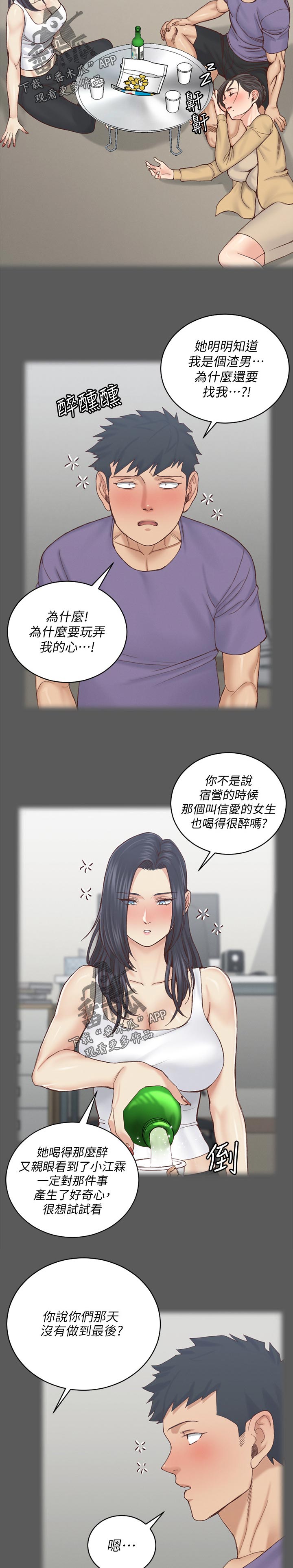 屋中藏娇漫画,第239章：退学3图