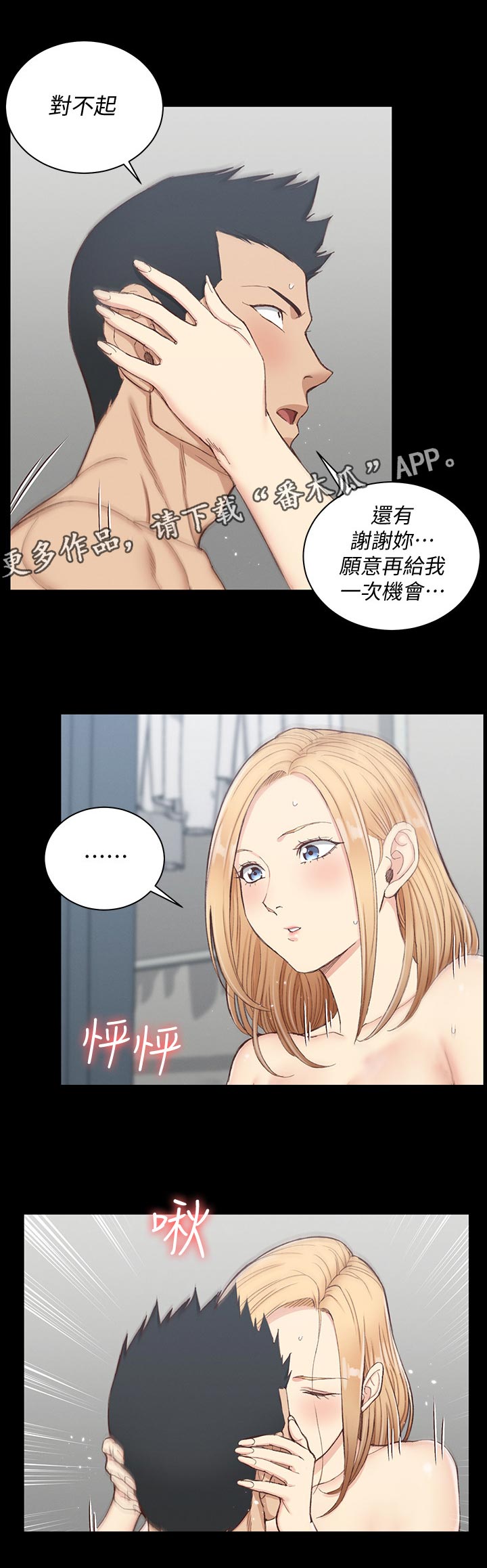 屋中藏娇漫画,第218章：还好吗1图