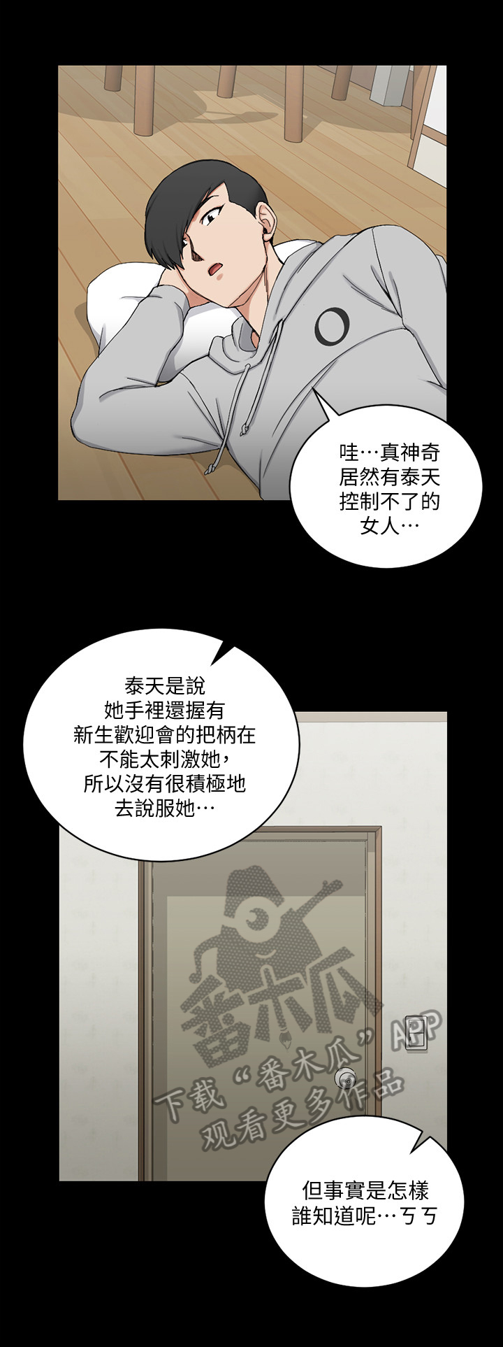 屋中异蛛为啥不伤害小女孩漫画,第120章：看花眼了3图