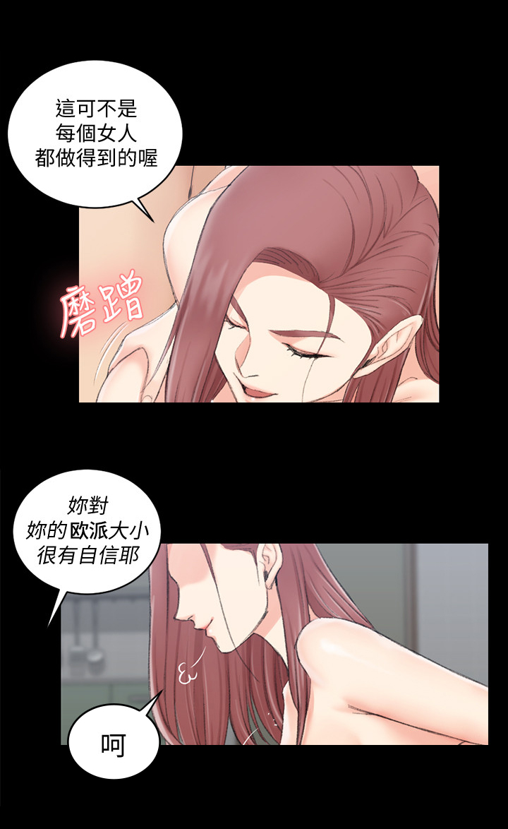 屋中藏娇漫画,第73章：很爽2图