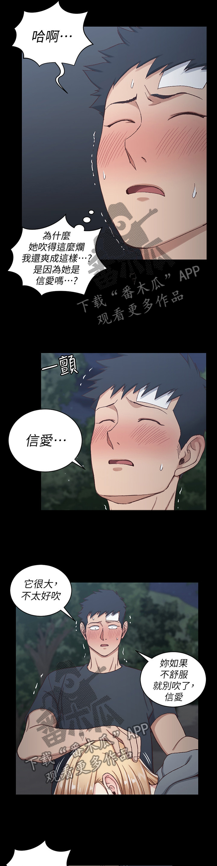 屋中藏娇漫画,第148章：事与愿违5图