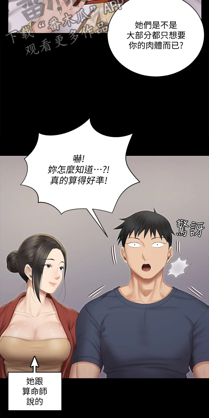 屋中藏娇漫画,第275章：将军3图