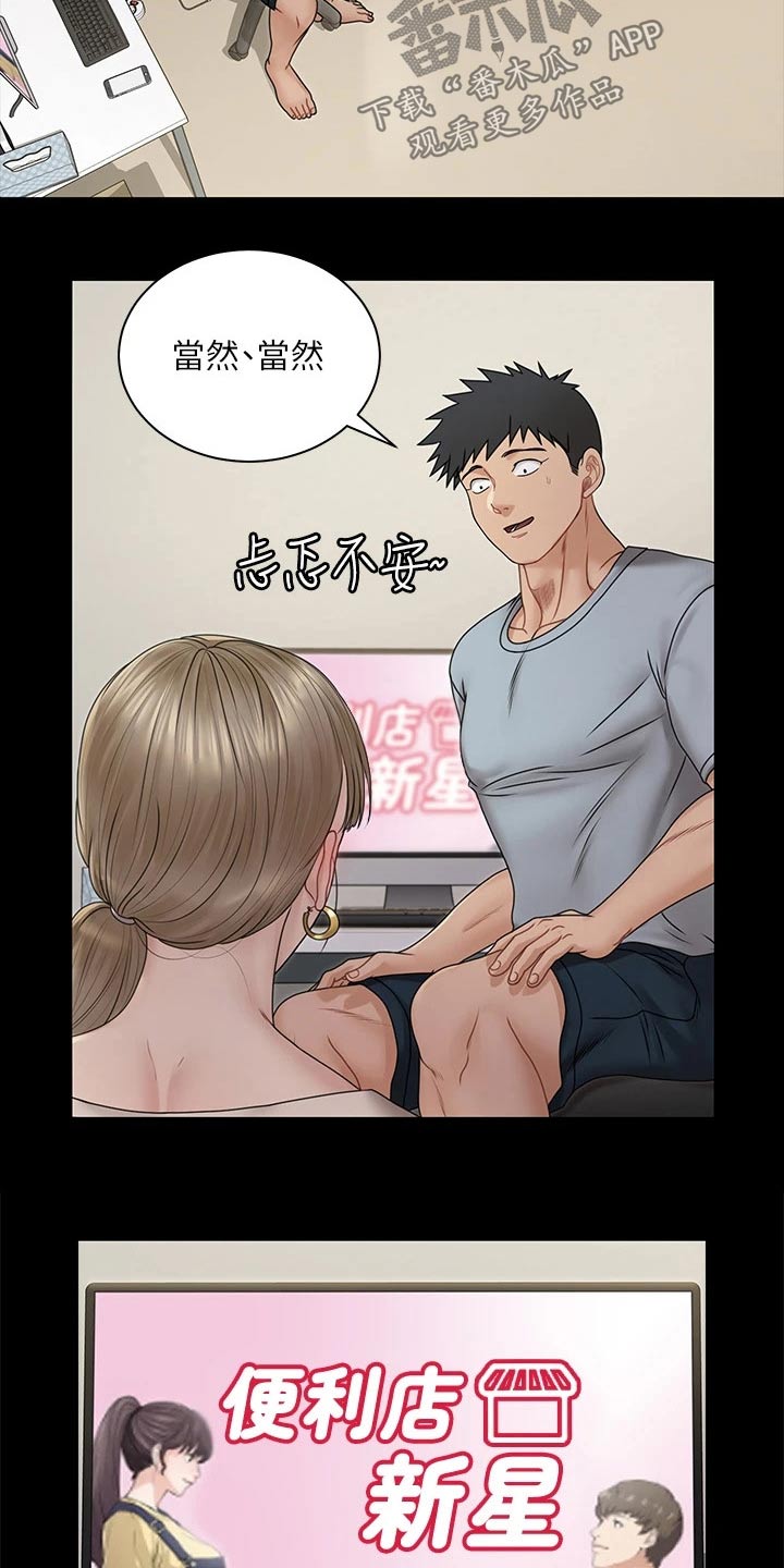 屋中有蟑螂怎么办漫画,第295章：脑海浮现2图