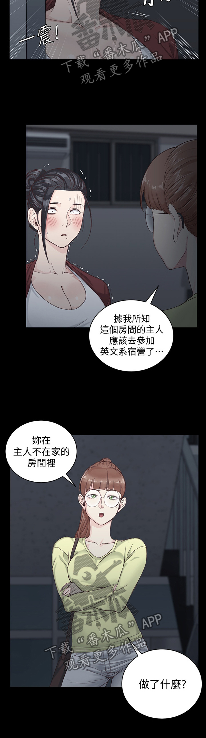 屋中藏娇漫画,第139章：保密1图