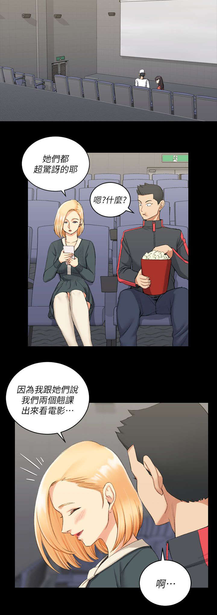 屋中藏娇漫画,第49章：心跳2图