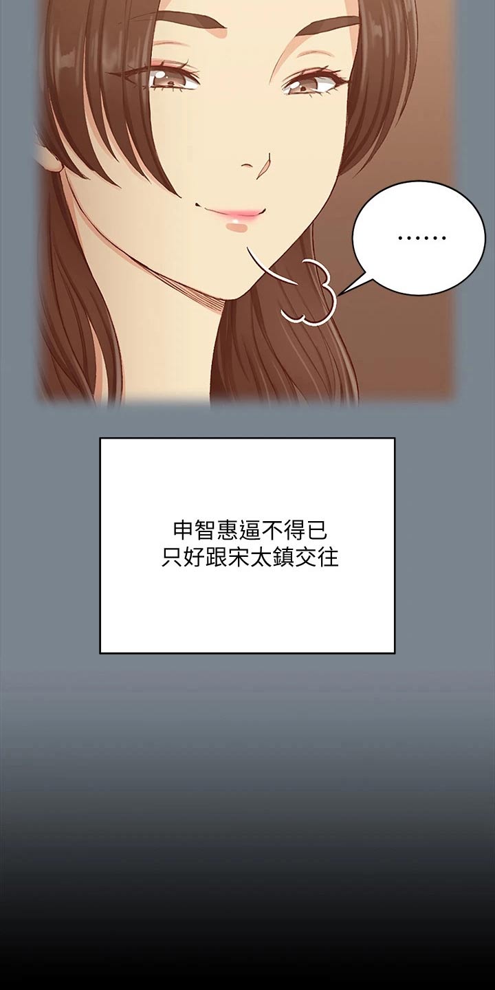 屋中藏娇漫画,第298章：抓捕2图