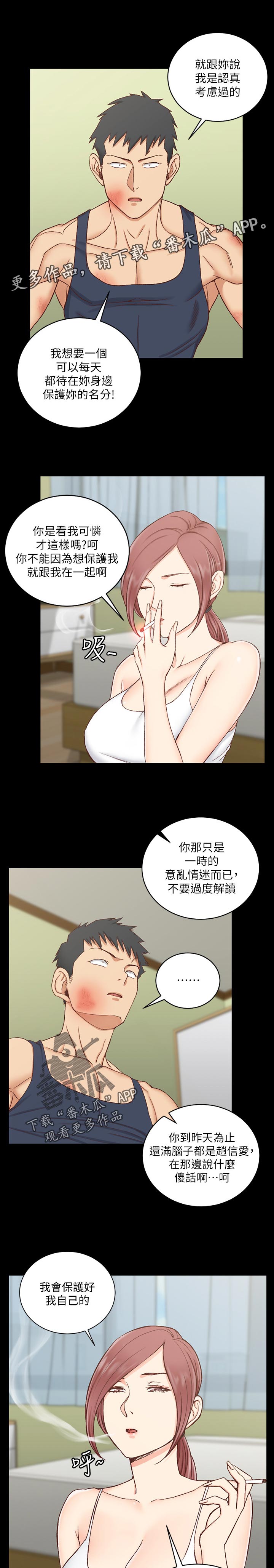 屋中藏娇漫画,第186章：邀请2图
