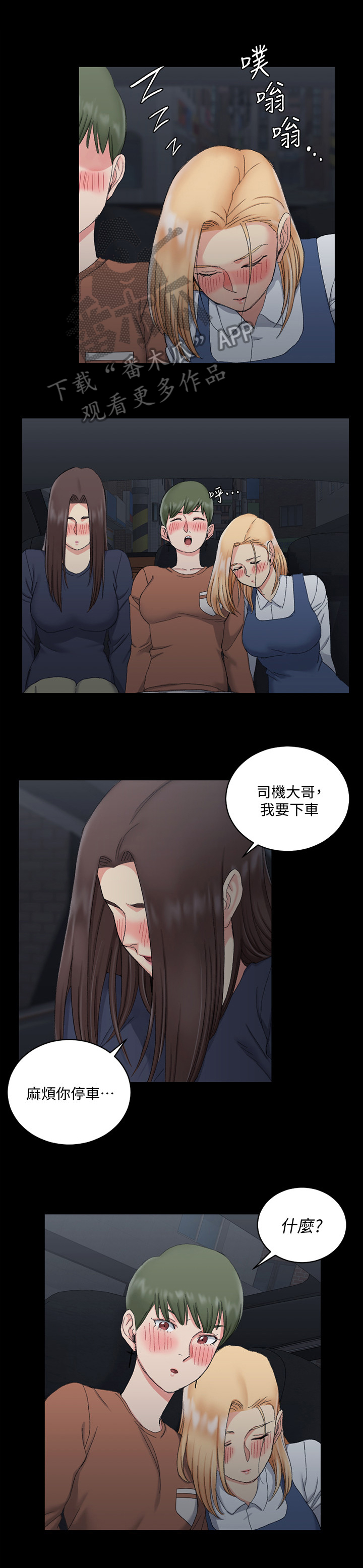 屋中藏娇女形容什么生肖漫画,第96章：下车3图