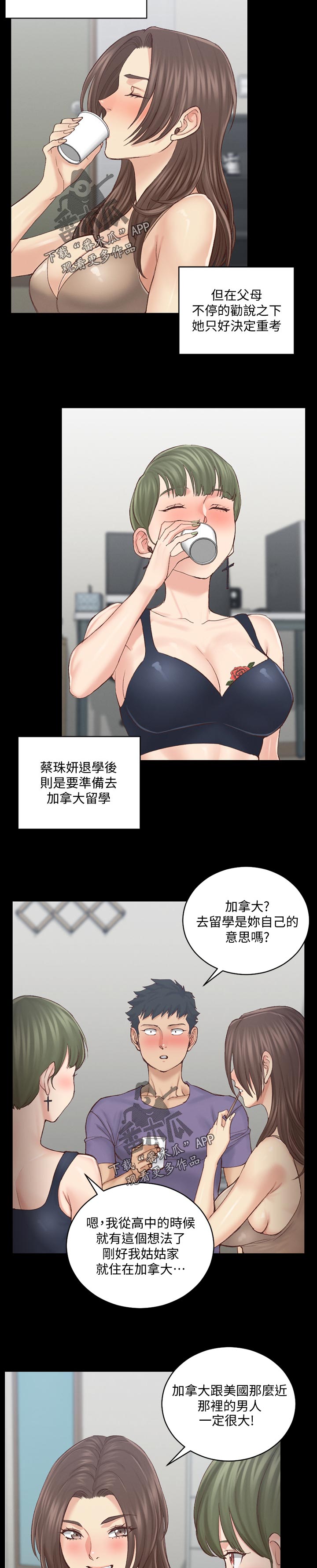 屋中藏娇漫画,第240章：别的招数3图