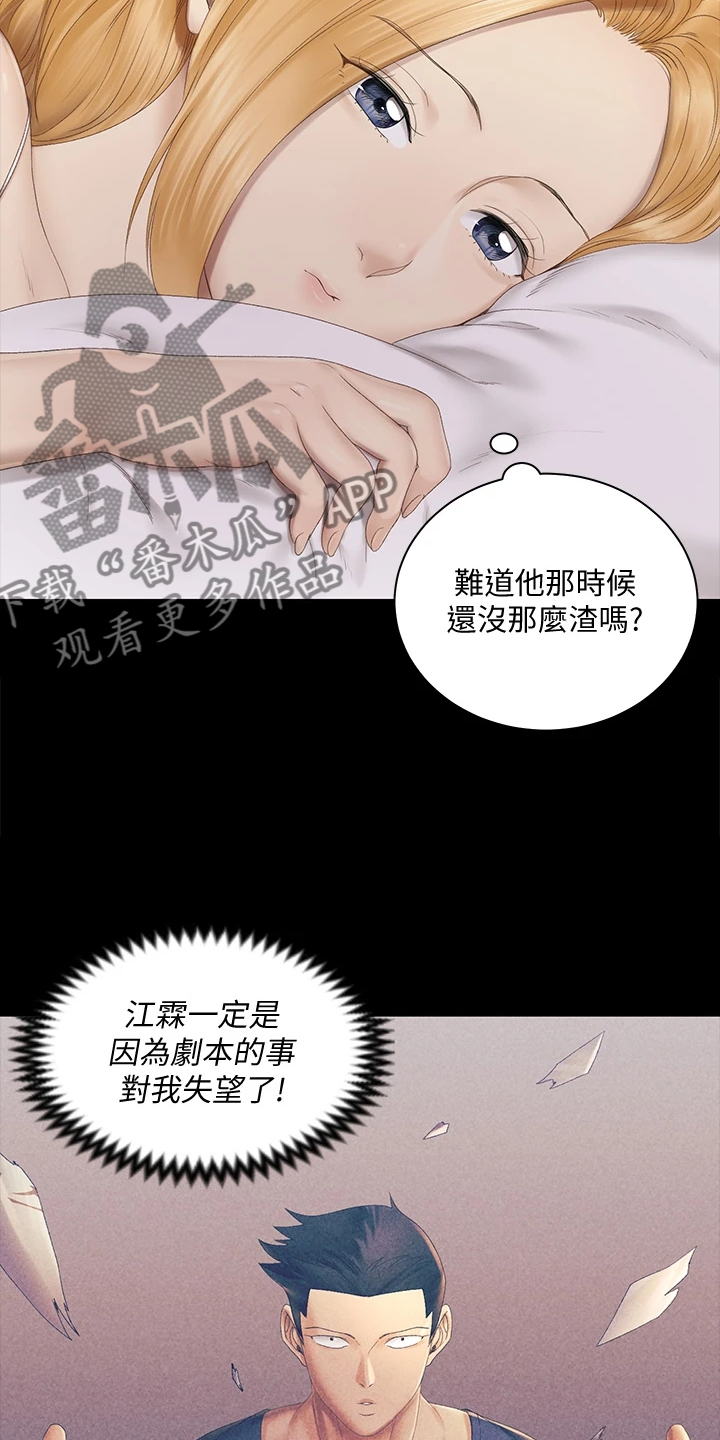 屋中藏娇漫画,第274章：变心了4图