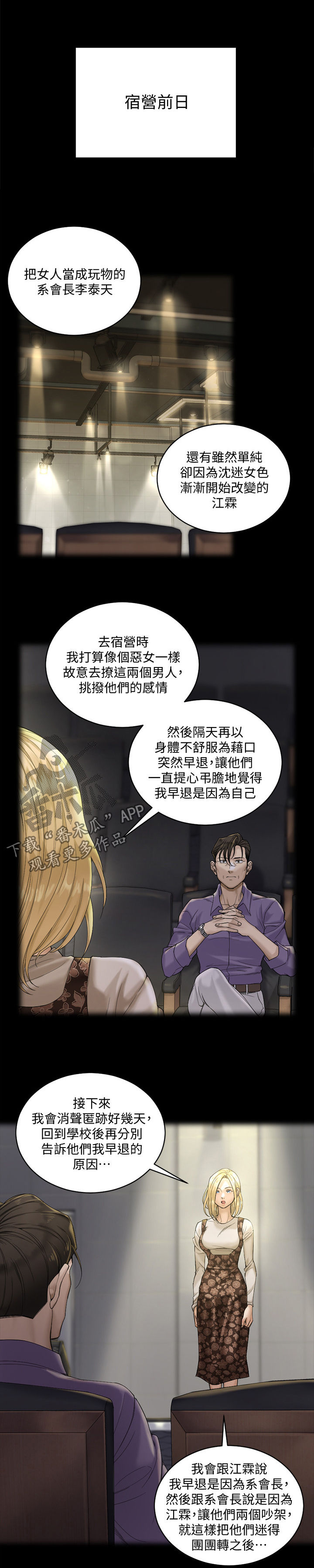 屋中藏娇女形容什么生肖漫画,第251章：变数4图