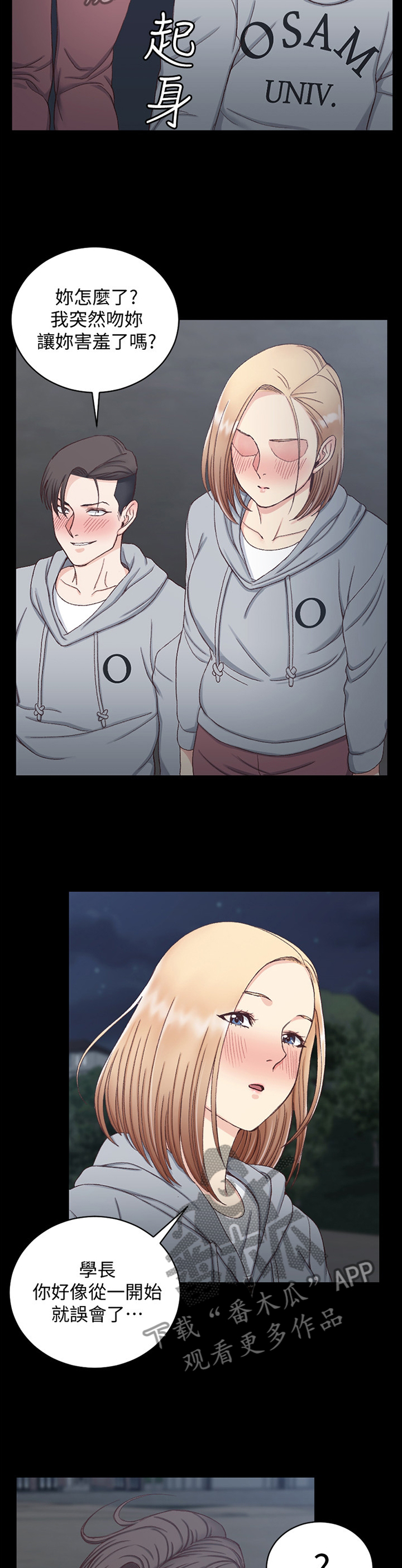 屋中藏娇漫画,第136章：误会3图