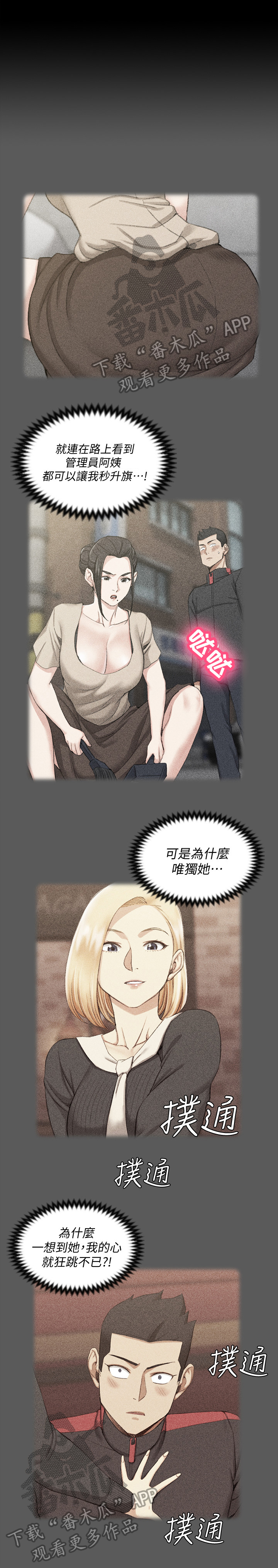 屋中藏娇漫画,第74章：暖身结束3图