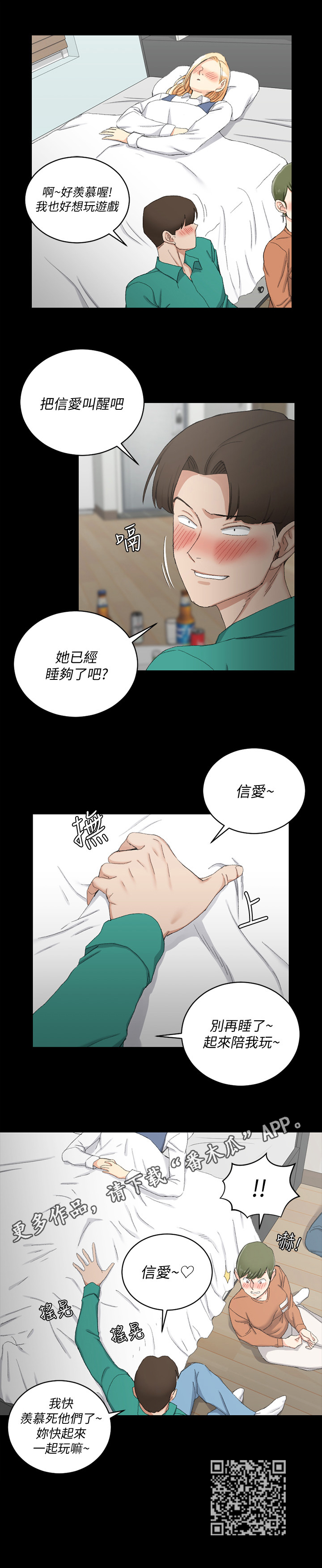 屋中藏娇漫画,第95章：看出来了4图