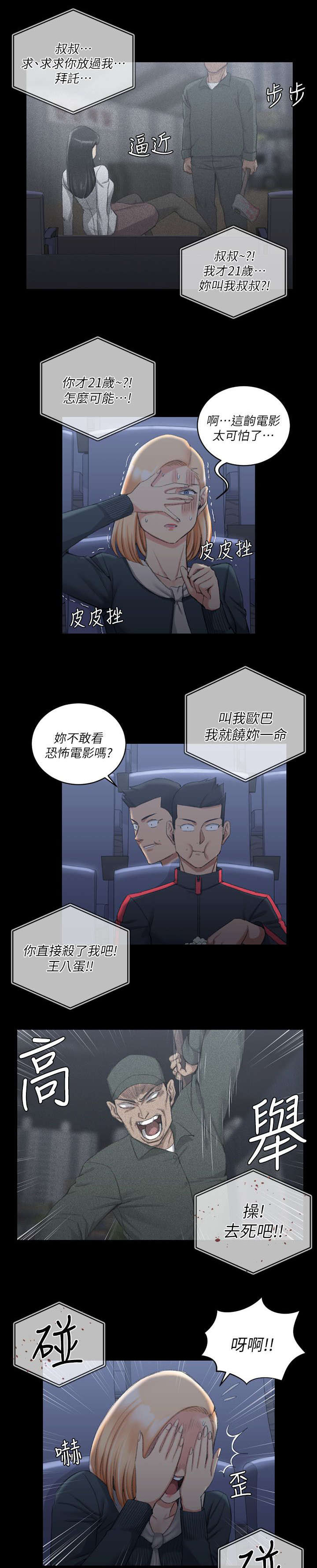 屋中藏娇漫画,第49章：心跳3图