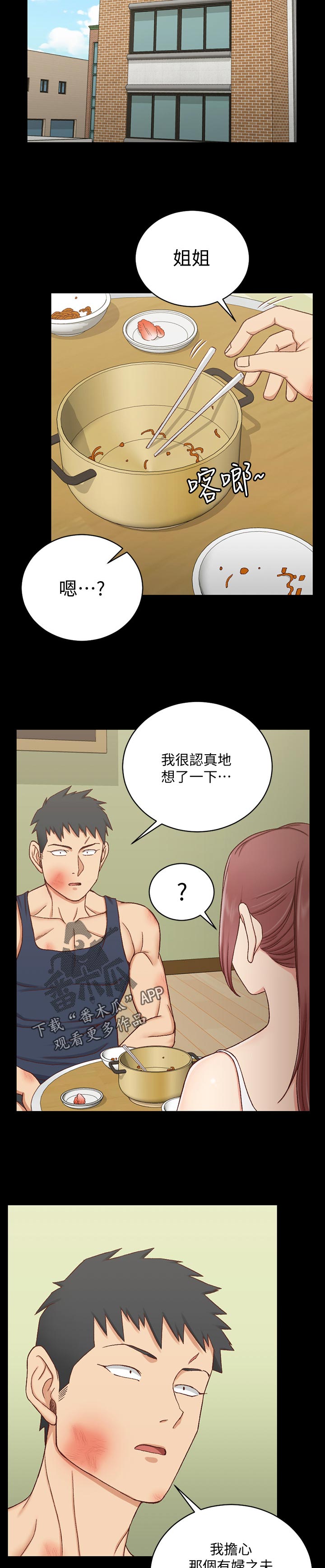 屋中藏娇漫画,第186章：邀请5图