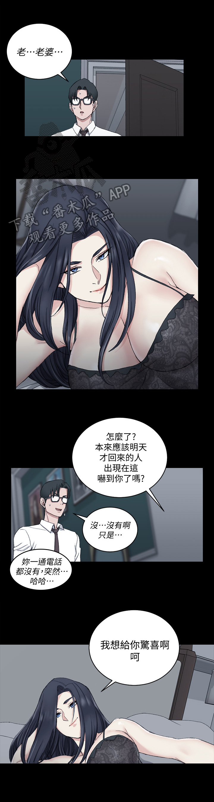 屋中藏娇漫画,第100章：慌了4图