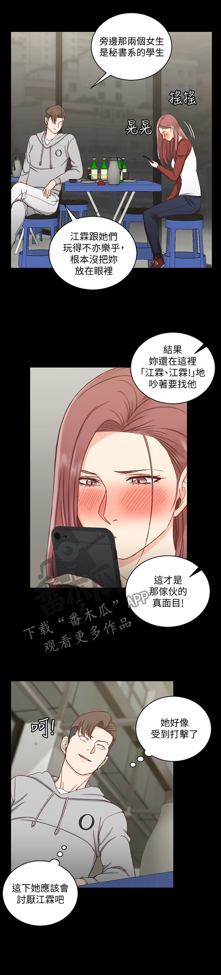 屋中藏娇漫画,第153章：反杀1图