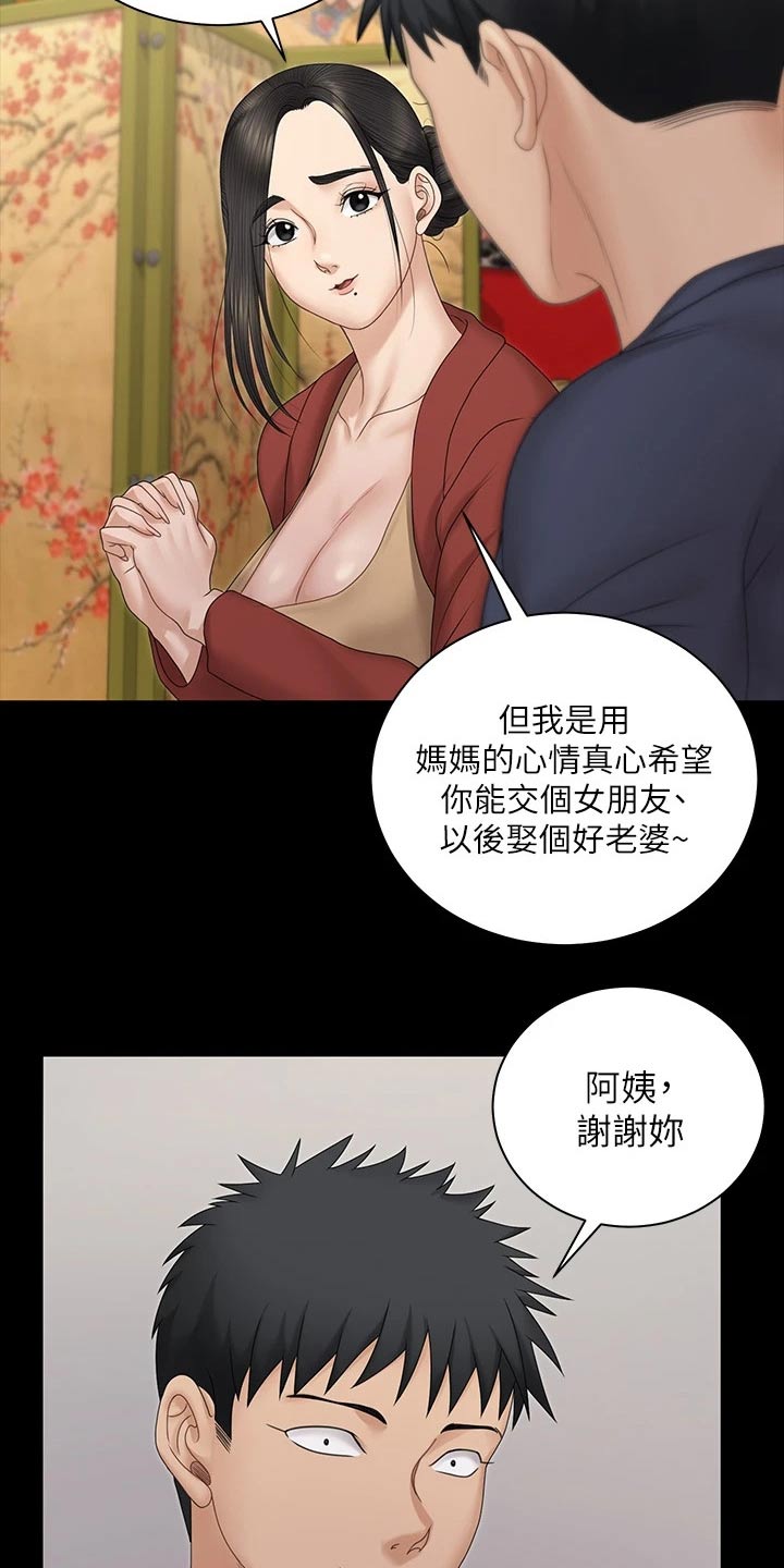 屋中藏娇漫画,第284章：祷告1图