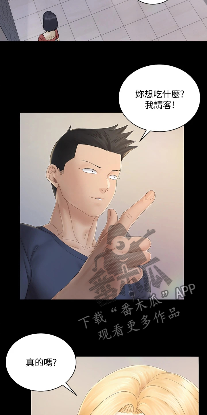 屋中藏娇漫画,第270章：她居然创业了1图