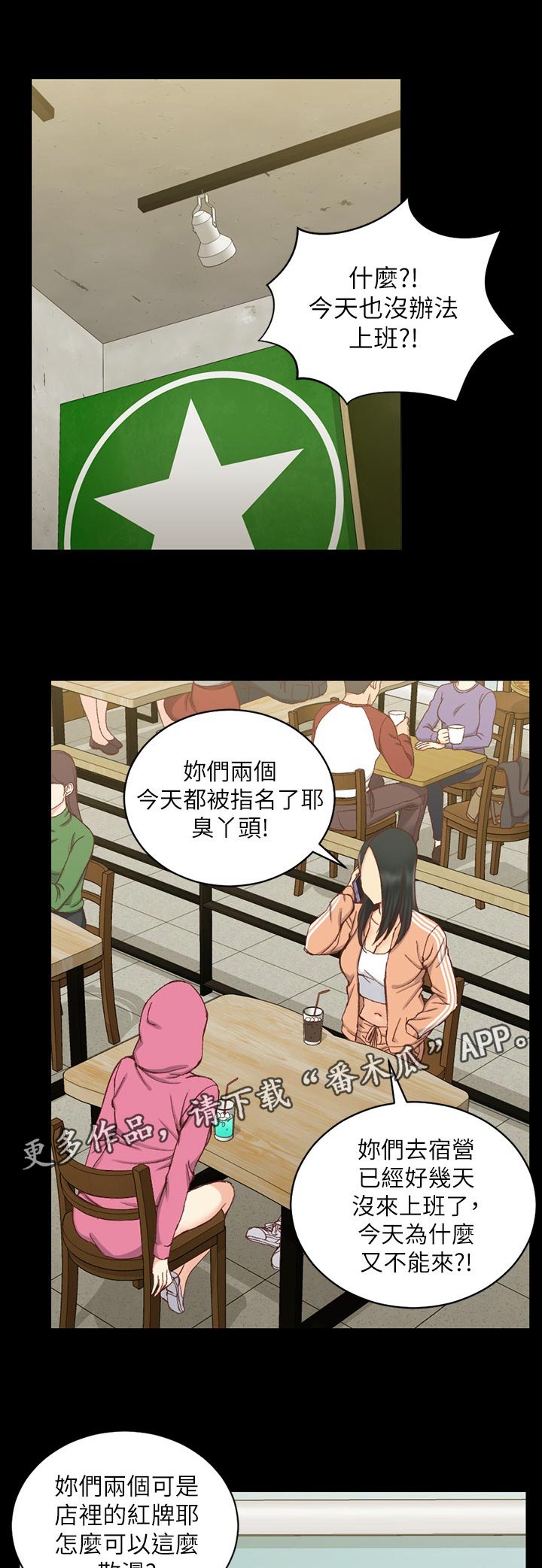 屋中柱子的巧妙处理图片漫画,第167章：不用担心1图